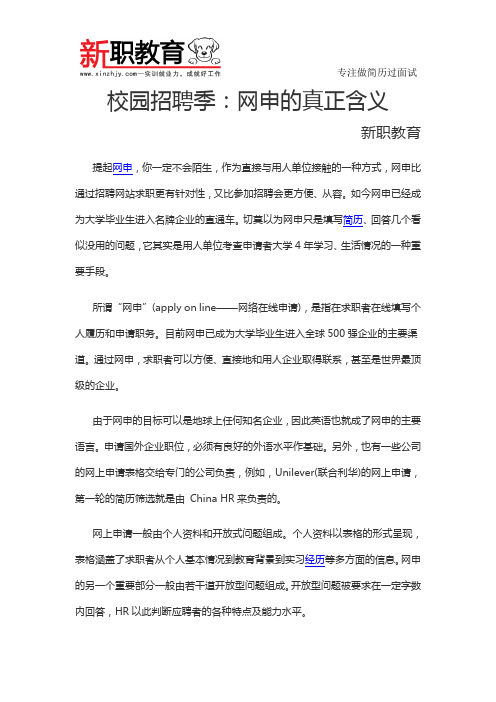 校园招聘季：网申的真正含义