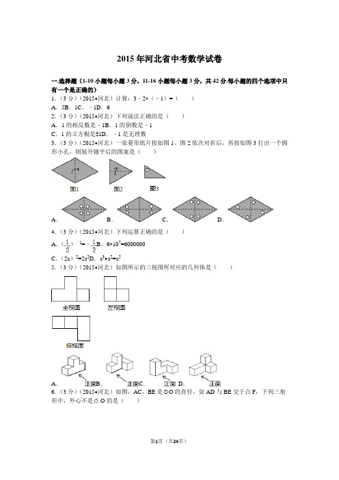 2015年河北省中考数学试卷资料