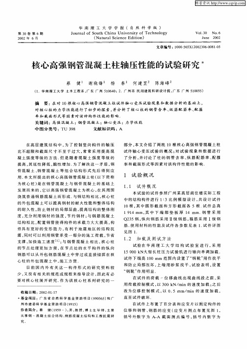核心高强钢管混凝土桩轴压性能的试验研究