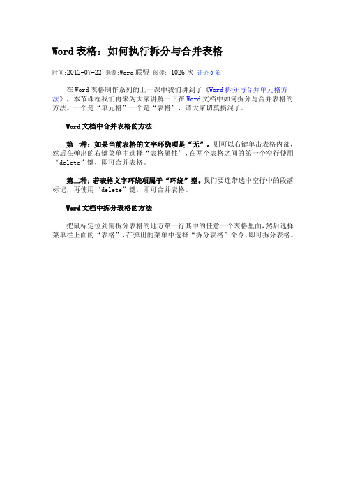 Word表格：如何执行拆分与合并表格
