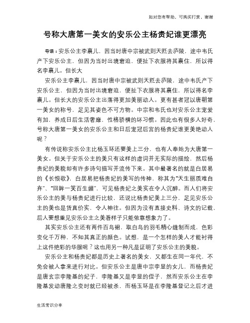 历史趣谈：号称大唐第一美女的安乐公主杨贵妃谁更漂亮