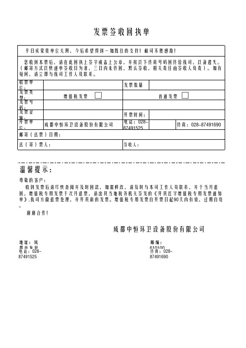 发票签收回执单