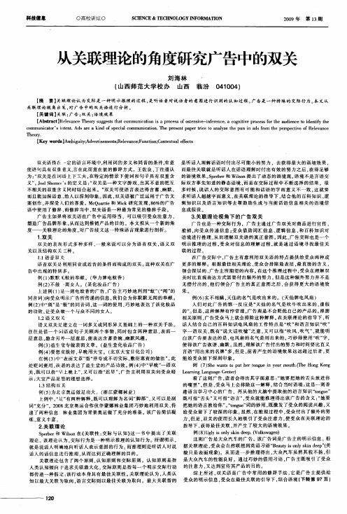 从关联理论的角度研究广告中的双关