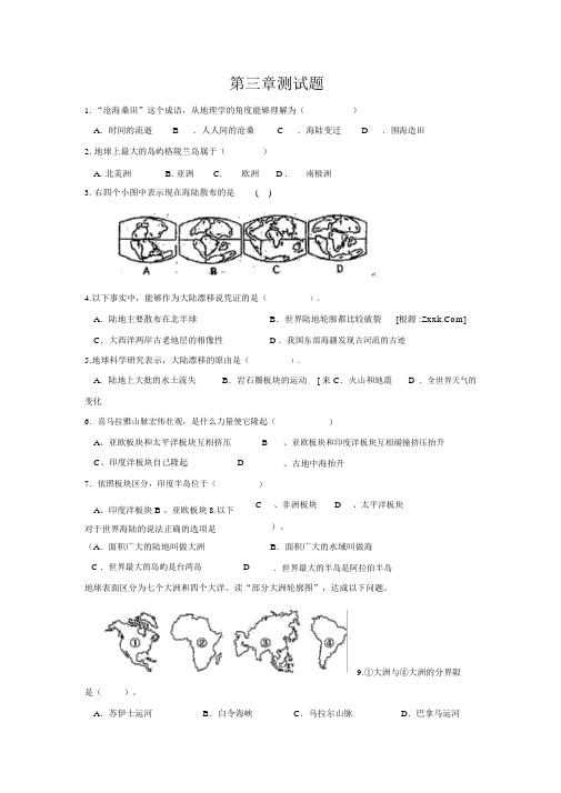 粤教版地理七年级上册第3章《陆地与海洋》单元测试题