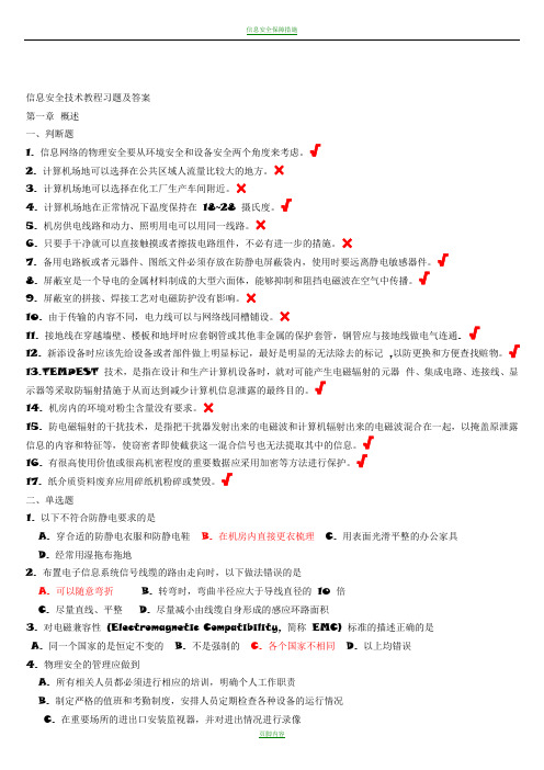 信息安全技术教程习题及答案(全)