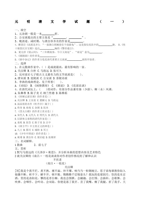 元明清文学试题及答案要点