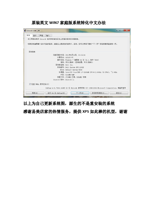 原装英文WIN7家庭版系统转化中文办法
