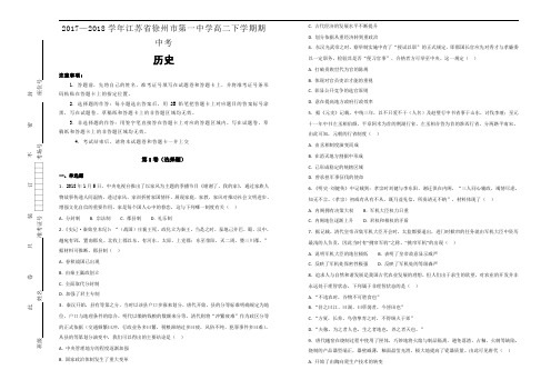 2017-2018学年江苏省徐州市第一中学高二下学期期中考历史试题Word版含解析
