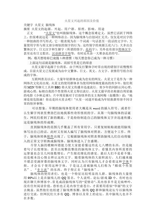 火星文