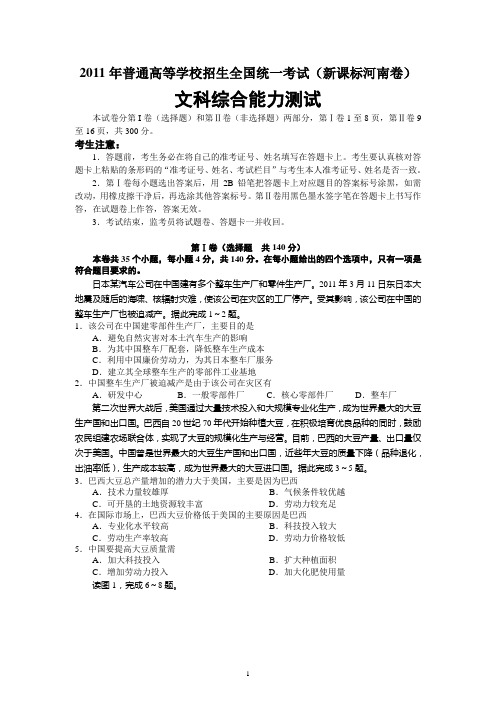 2011年全国高考文综地理试题及答案-新课标(河南卷)