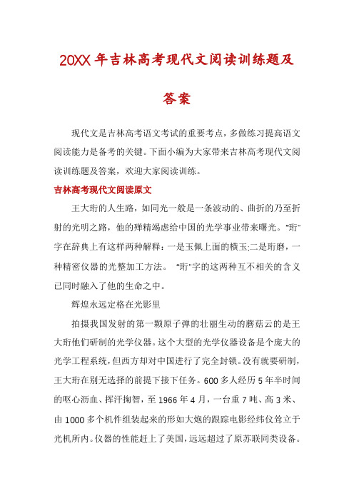 20XX年吉林高考现代文阅读训练题及答案