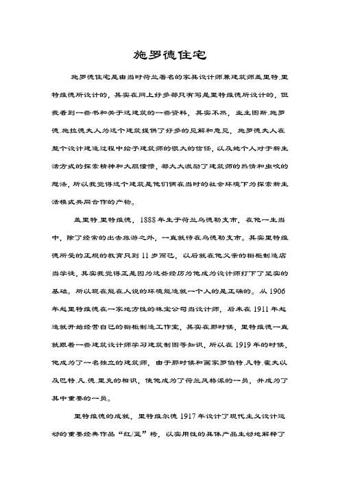 施罗德住宅论文