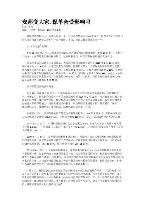 安邦变大家