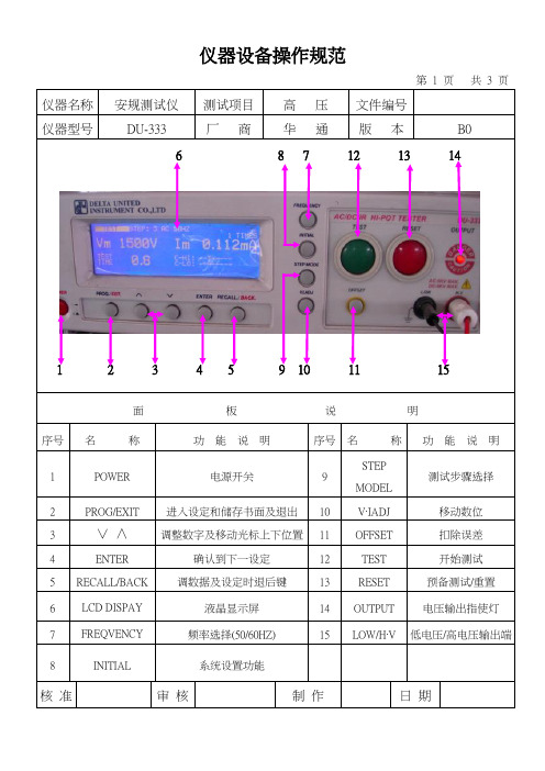 安规测试仪设备操作说明书