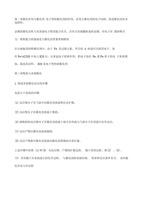 工业催化期末复习题(2)