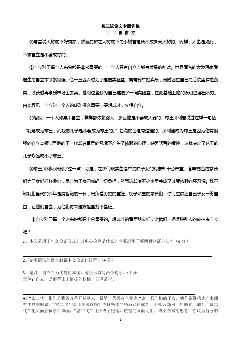 初三议论文专题训练