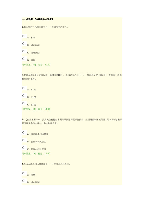 水利风景区规划试卷