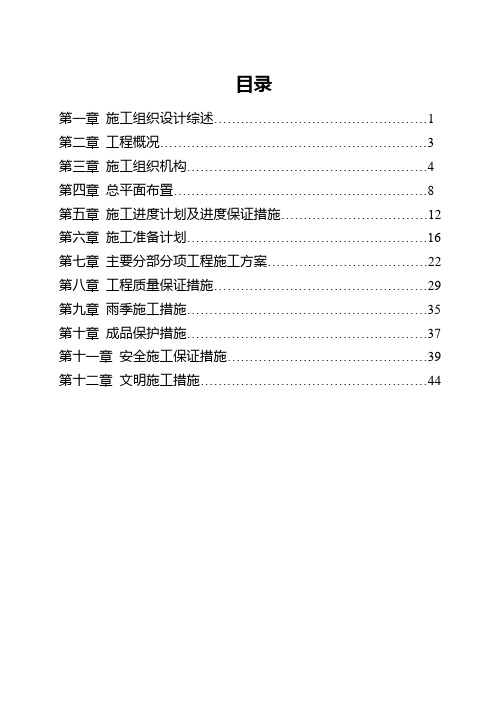污水管道技术标书