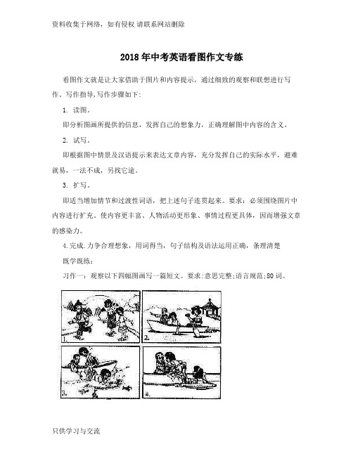 2018中考英语看图写作练习