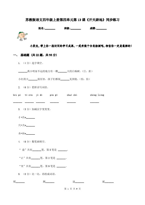 苏教版语文四年级上册第四单元第13课《开天辟地》同步练习