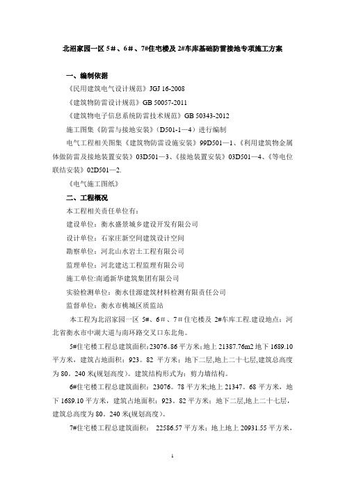 筏形基础防雷接地施工方案