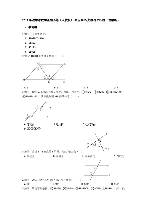 2019备战中考数学基础必练(人教版)-第五章-相交线与平行线(含解析)
