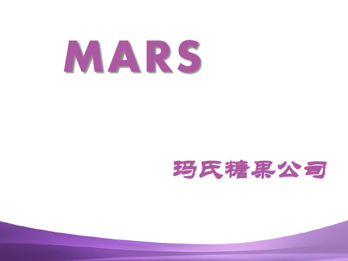 玛氏糖果公司