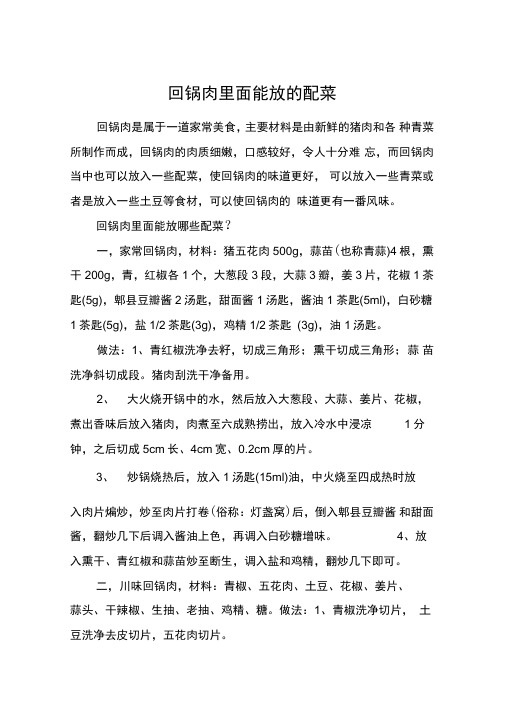 回锅肉里面能放的配菜