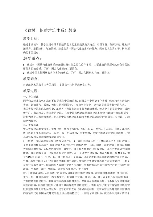 独树一帜的建筑体系教案