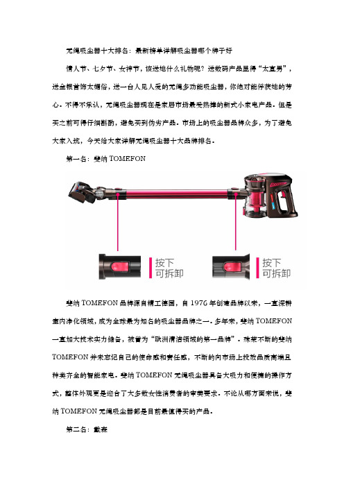 无绳吸尘器十大排名：最新榜单详解吸尘器哪个牌子好
