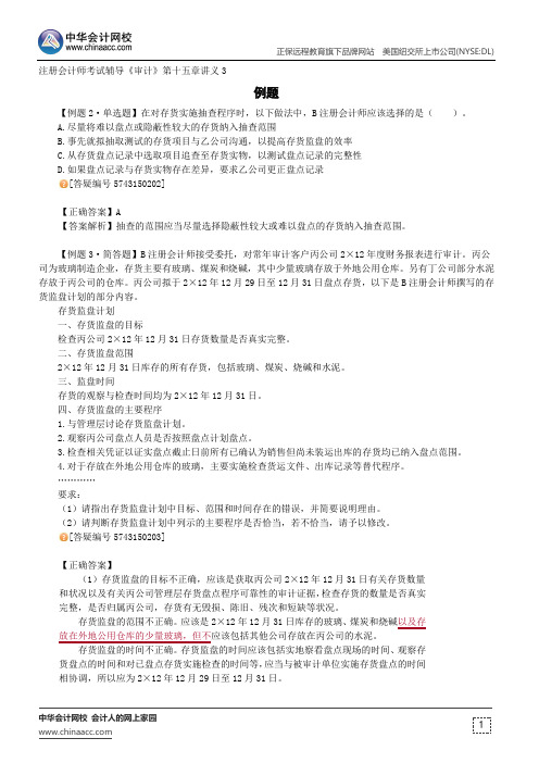 例题--注册会计师辅导《审计》第十五章讲义3