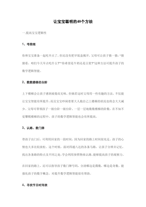 让宝宝聪明的40个方法