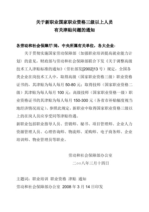 关于新职业国家职业资格三级以上人员