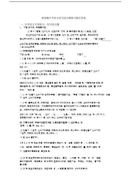 新部编中考语文仿写综合题练习题含答案.docx