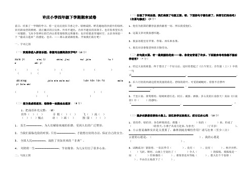 第八册语文期末试卷