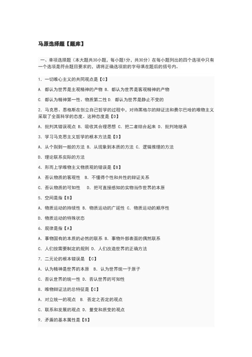 马原题库全
