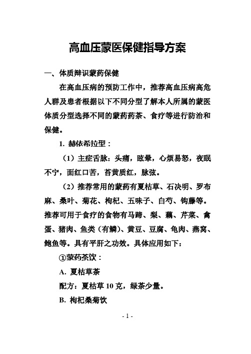 健康指导手册
