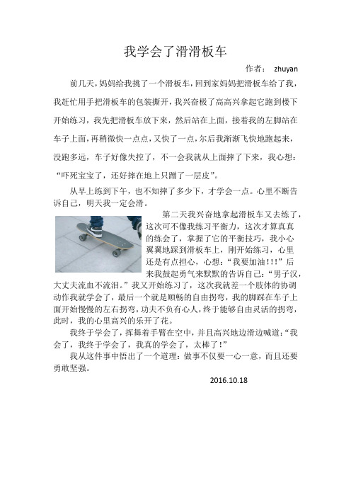 我学会了滑滑板车