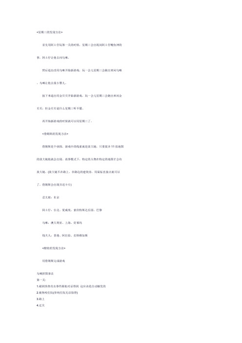 大富翁8攻略