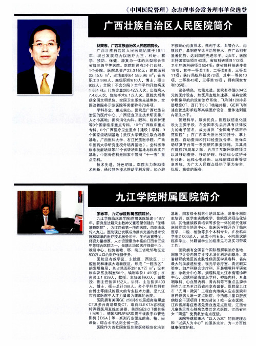 广西壮族自治区人民医院简介