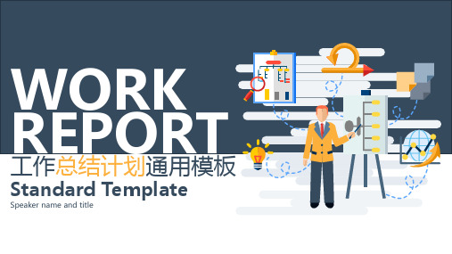 职场办公总结、计划、报告PPT模板-工作汇报_2