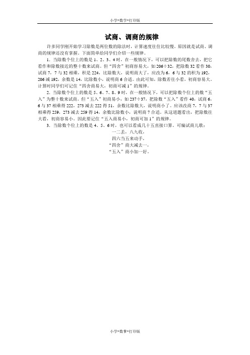 人教版-数学-四年级上册-试商、调商的规律