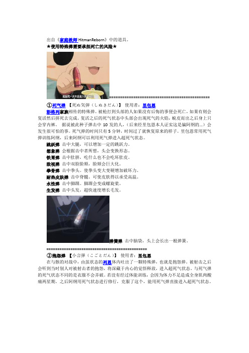 家庭教师之特殊弹