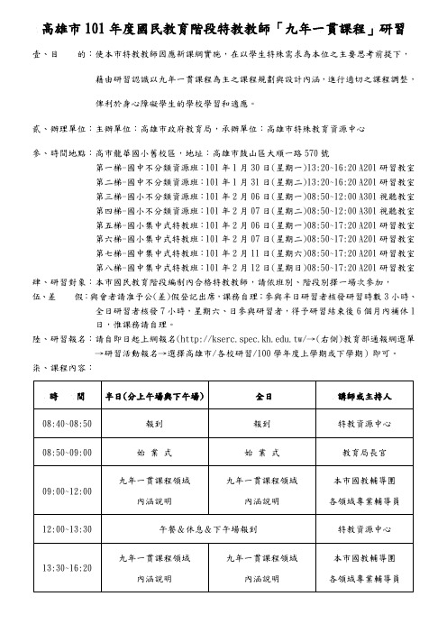 sa高雄市特殊教育资源中心99年度特教知能研习