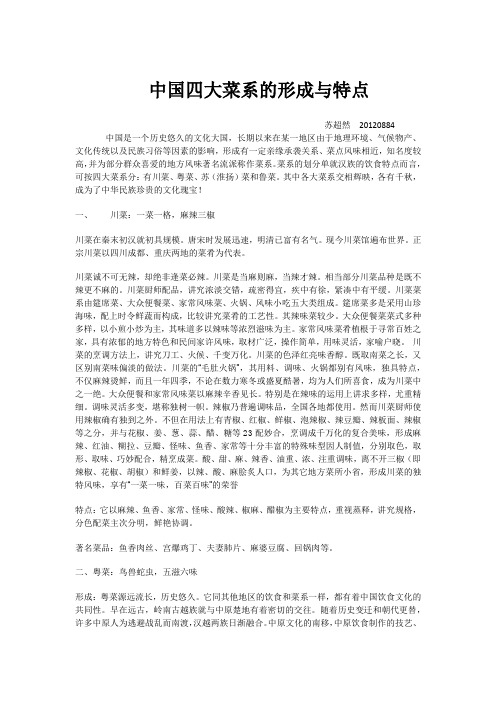 中国四大菜系的形成与特点