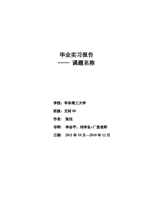 毕业实习报告