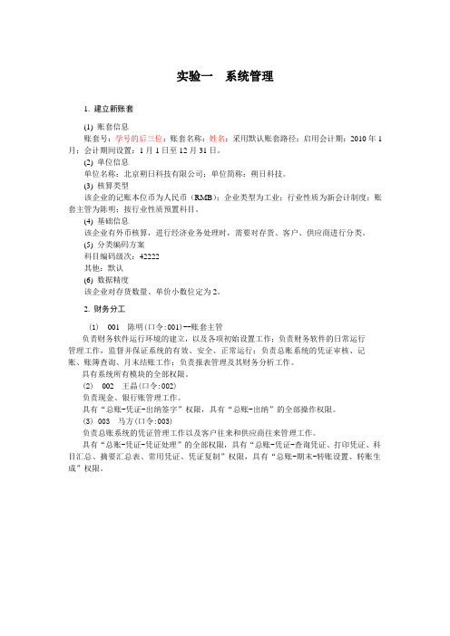 用友实训题