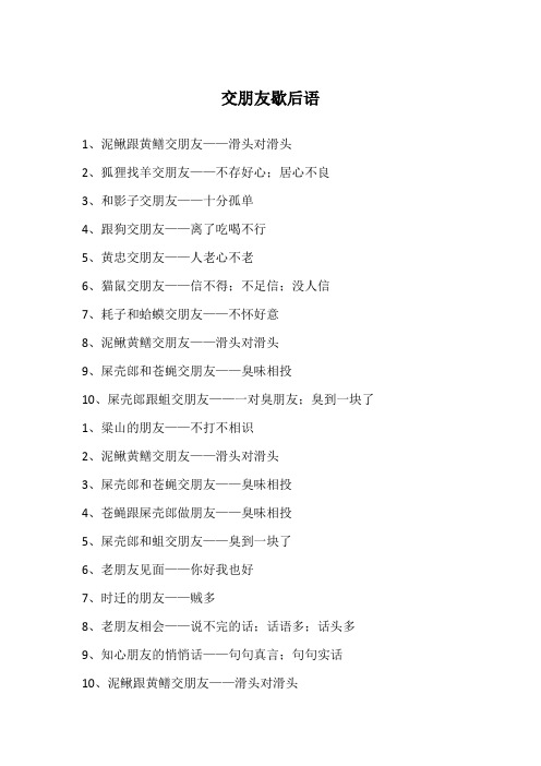 交朋友歇后语