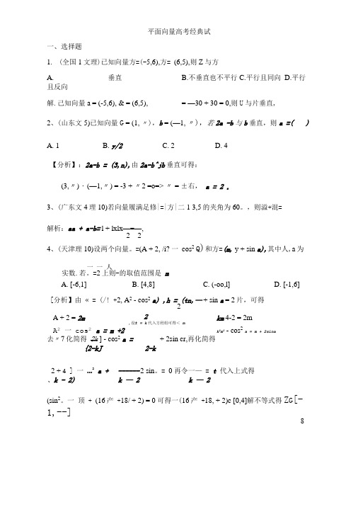 平面向量题目及详细答案.doc