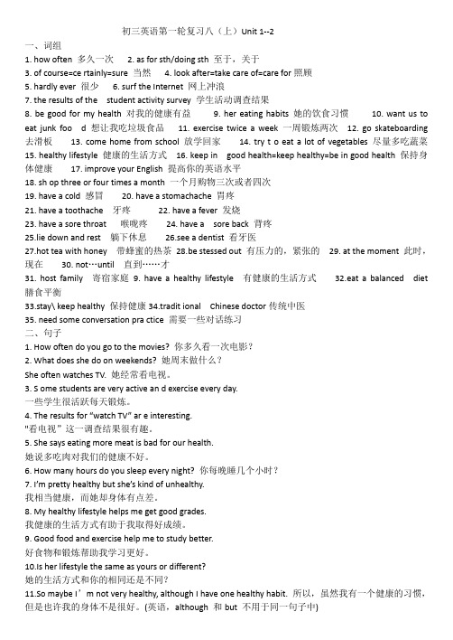 中考一轮复习新目标英语八年级(上)  学案